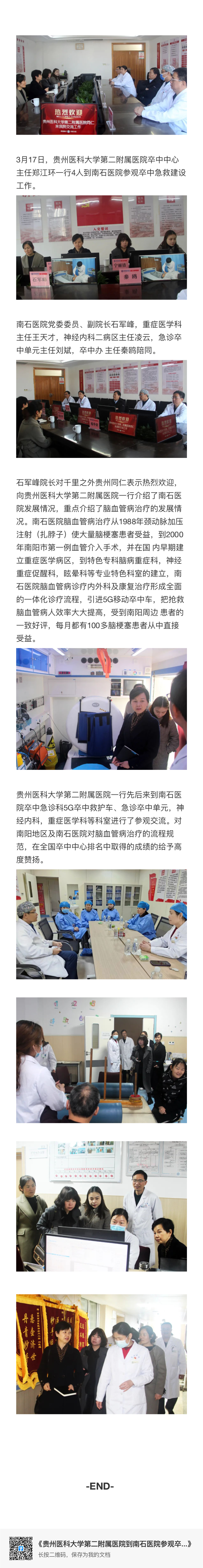貴州醫科大學(xué)第二附屬醫院到南石醫院參觀(guān)卒中建設工作